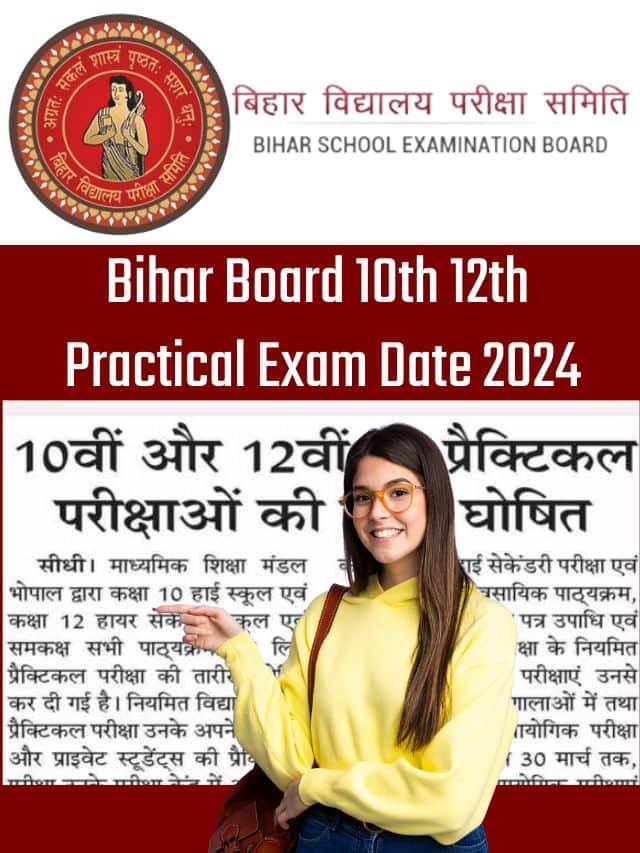Bihar Board 10th 12th Practical Exam Date 2024: जारी कर दिया गया प्रैक्टिकल एग्जाम डेट जान यहां से संपूर्ण जानकारी