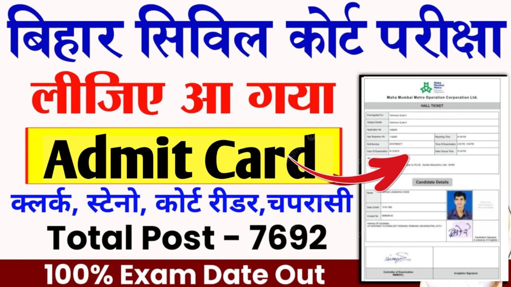 Bihar Civil Court Admit Card New Update