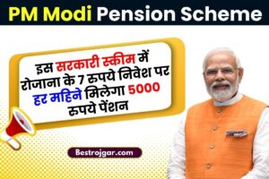 PM Modi Pension Scheme 2023 : इस सरकारी स्कीम में रोजाना के 7 रुपये निवेश पर हर महीने मिलेगा 5000 रुपये पेंशन,जाने योजना की पूरी प्रक्रिया