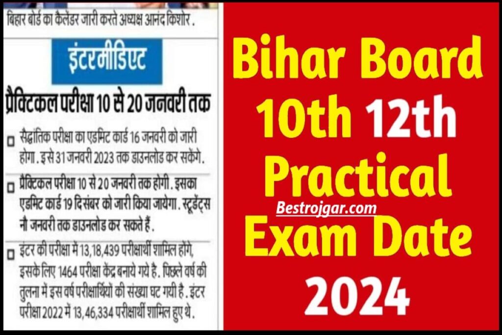 Bihar Board 10th 12th Practical Exam Date