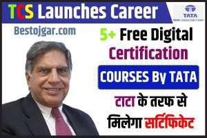 TCS 5+ Free Digital Certification Courses: इस कोर्स को करके सीधे TCS iON में नौकरी पायें