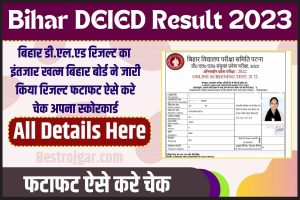 Bihar DElEd Result 2023: बिहार AAI रिजल्ट का इंतजार खत्म बिहार बोर्ड ने जारी किया Exam Result Date, फटाफट ऐसे करे चेक 