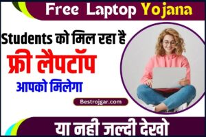 Free Laptop Yojana News