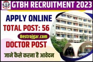 GTBH Recruitment 2023