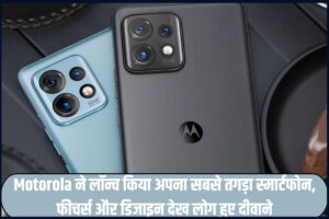 Motorola X40 5G: Motorola ने लॉन्च किया अपना सबसे तगड़ा स्मार्टफोन, फीचर्स और डिजाइन देख लोग हुए दीवाने