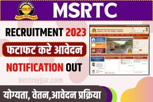 MSRTC Recruitment 2023