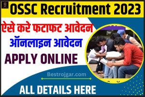 OSSC Recruitment 2023: 495 ग्रुप B और C पदों के लिए CGL परीक्षा के लिए ऑनलाइन आवेदन करें जाने पूरी प्रक्रिया 