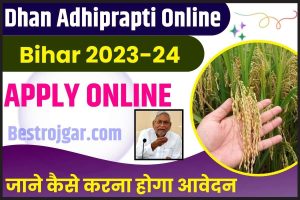 Dhan Adhiprapti Online Bihar 2023-24