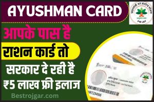 Ayushman Card