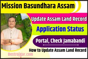 Mission Basundhara Assam 2023