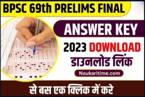 BPSC 69th Prelims Final Answer Key 2023: BPSC 69वीं संयुक्त प्रतियोगिता परीक्षा का फाईनल आंसर की हुआ जारी, जाने कैसे कर पायेगें स्कोर चेक?