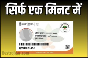 Ayushman Card Download Kaise Kare 2023: मोबाइल फोन से ऑनलाइन डाउनलोड करें आयुष्मान कार्ड जाने पूरी प्रक्रिया