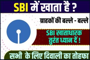 SBI New Update 2023