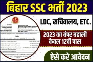 BSSC Vacancy 2023