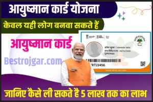 Who Can Make Ayushman Card