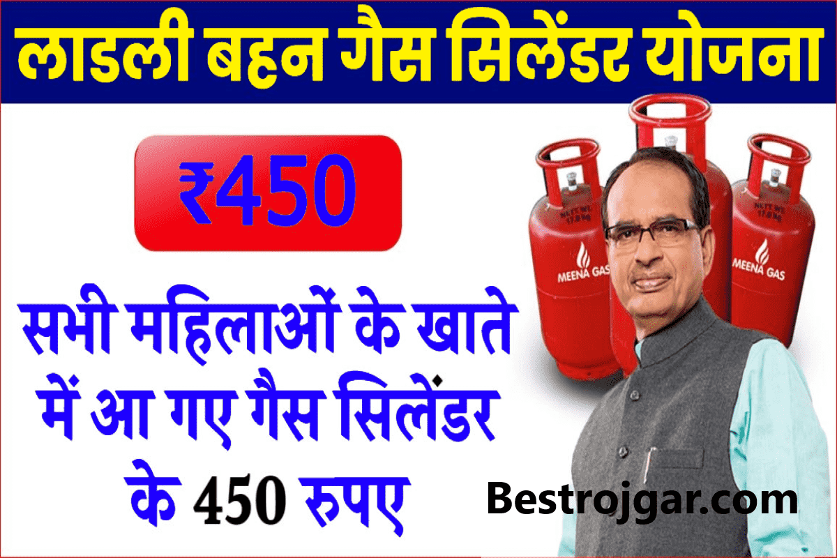 laadli bahna gas cylinder yojana