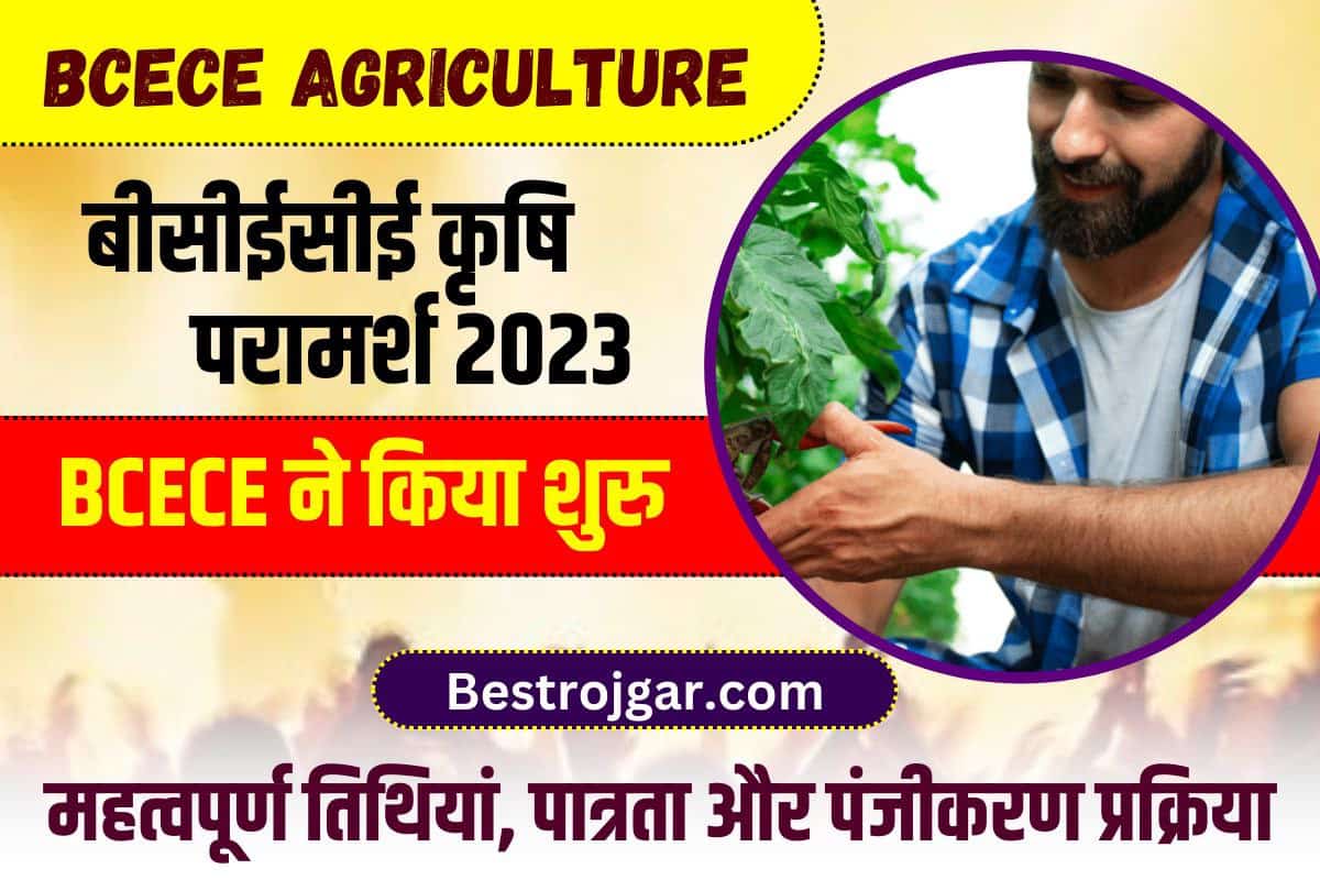 BCECE Agriculture Counselling Date 2023