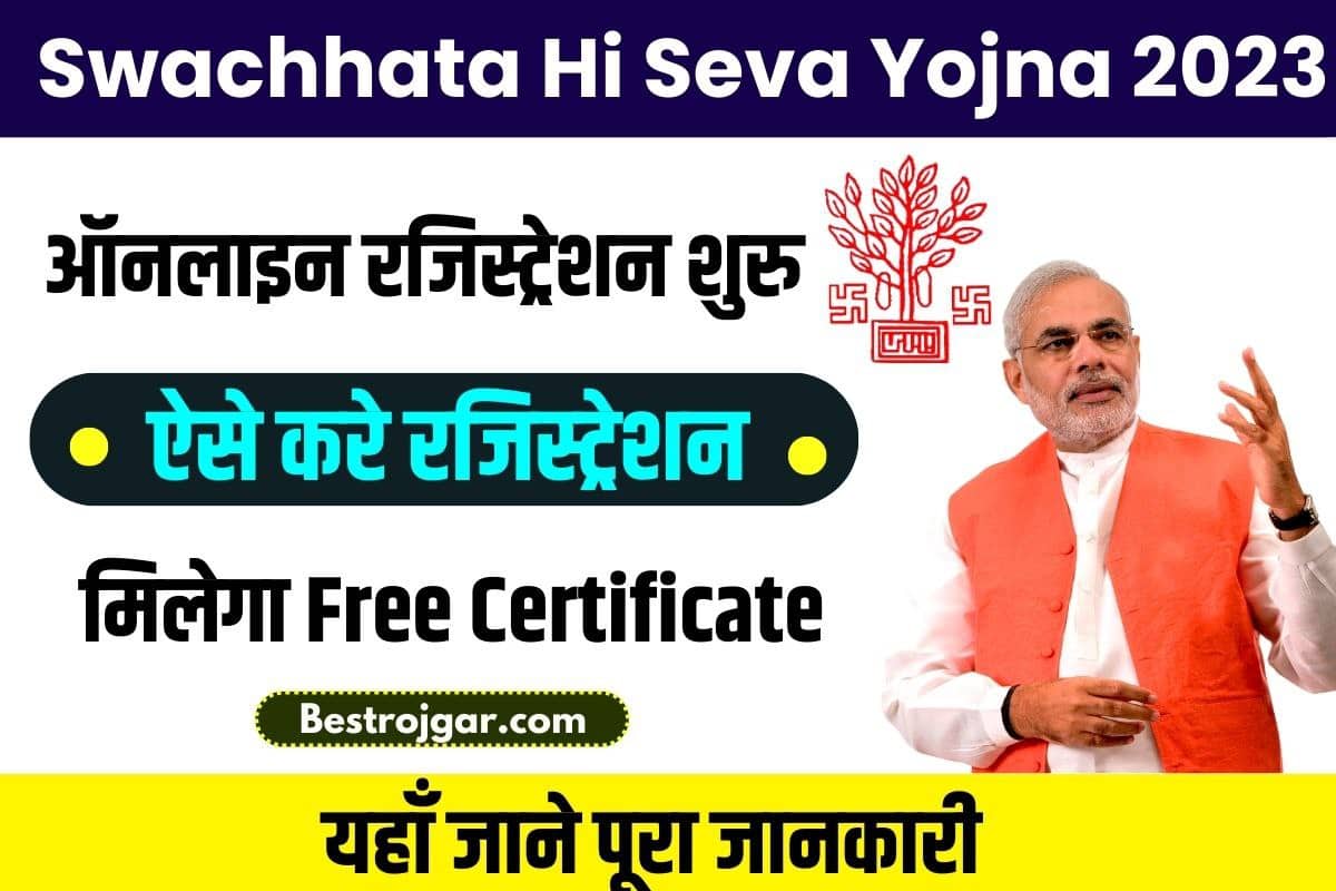 Swachhata Hi Seva Registration Online