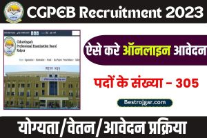 CGPEB Recruitment 2023: ग्रामीण कृषि विस्तार अधिकारी के 305 पदों के लिए ऑनलाइन आवेदन करें