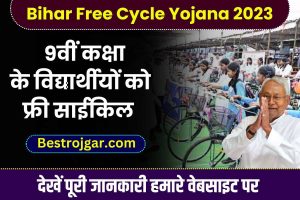 Bihar Free Cycle Yojana 2023: बिहार में 9वीं कक्षा के विद्यार्थियो को फ्री साईकिल, जाने योजना और पूरी रिपोर्ट?