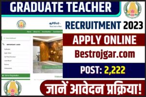 TN TRB Recruitment 2023: Graduate Teacher के 2,222 पदों पर भर्ती का Notification जारी, यहाँ से करें आवेदन