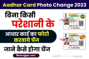 Aadhar Card Me Photo Kaise Change Kare 2023