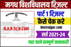 Magadh University Part 1 Result 2021-24