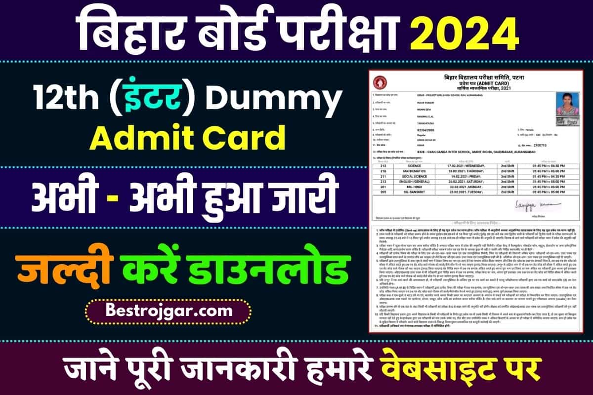 Bihar Board Inter Dummy Admit Card 2024