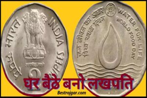 Old 2 Rupees Coin 2023 : 2 रुपए का पुराना सिक्का घर बैठे बनाएगा आपको लखपति, जानें कहां और कैसे होगी कमाई