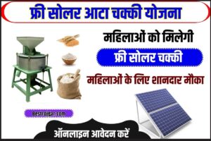 Free Solar Aata Chakki Yojana 2023