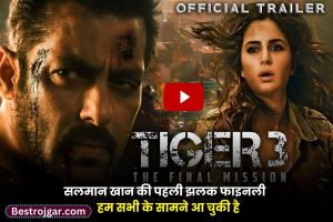 Tiger 3 Movie Trailer 2023 : फाइनली Salman Khan का First Look आया सामने ,जाने दर्शकों की क्या है प्रतिक्रिया ?