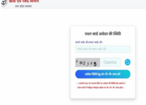 UP Ration Card Application Status Check