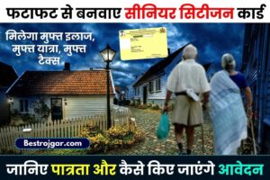 Senior Citizen Card 2023 : फटाफट से बनवाए सीनियर सिटीजन कार्ड, मिलेगा मुफ्त इलाज, मुफ्त यात्रा, मुफ्त टैक्स, जानिए पात्रता और कैसे किए जाएंगे आवेदन