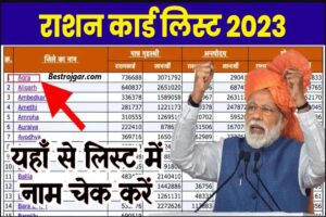 Ration Card New List Jaari 2023