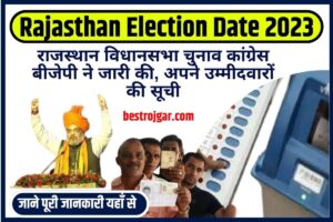 Rajasthan Election Date 2023: राजस्थान विधानसभा चुनाव कांग्रेस बीजेपी ने जारी की, अपने उम्मीदवारों की सूची