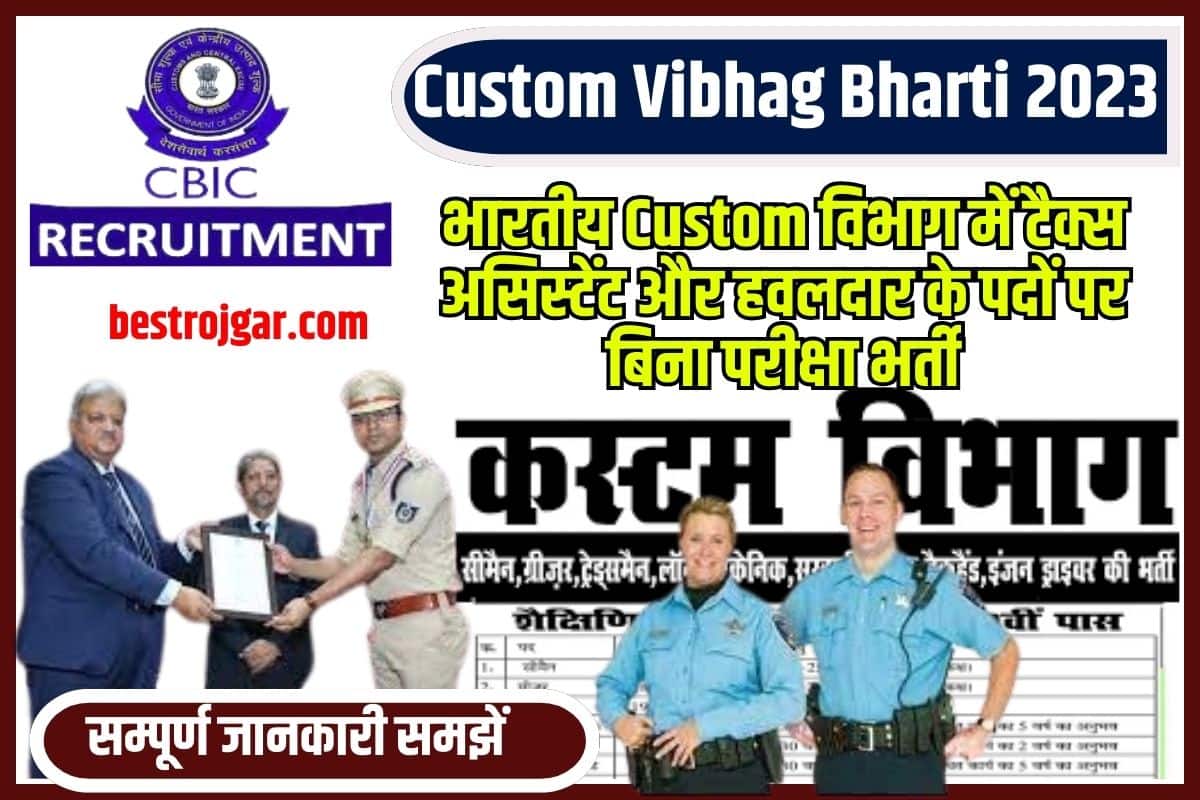 Custom Vibhag Bharti 