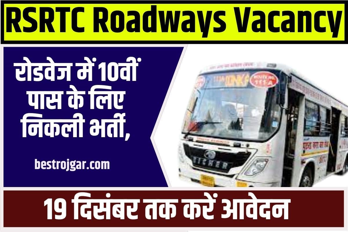 RSRTC Roadways Vacancy