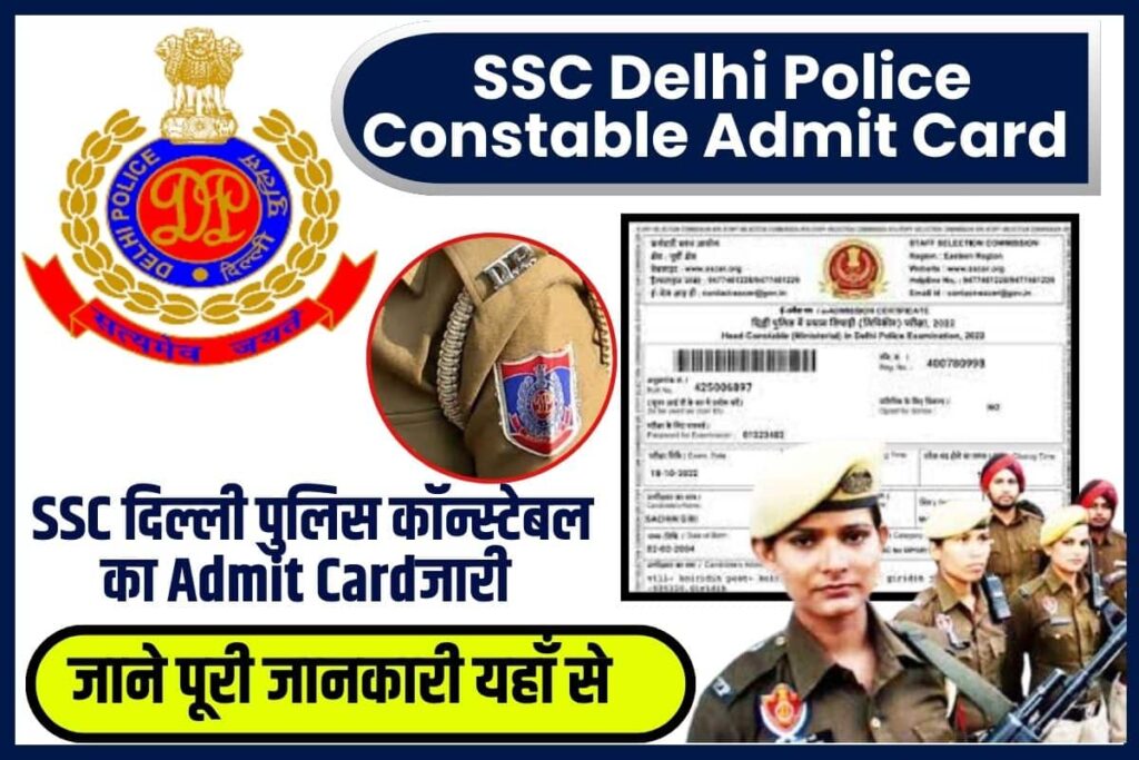 SSC Delhi Police Constable Admit Card