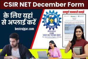 CSIR NET December Form 2023: CSIR NET दिसंबर फॉर्म के लिए यहां से Apply करें:-