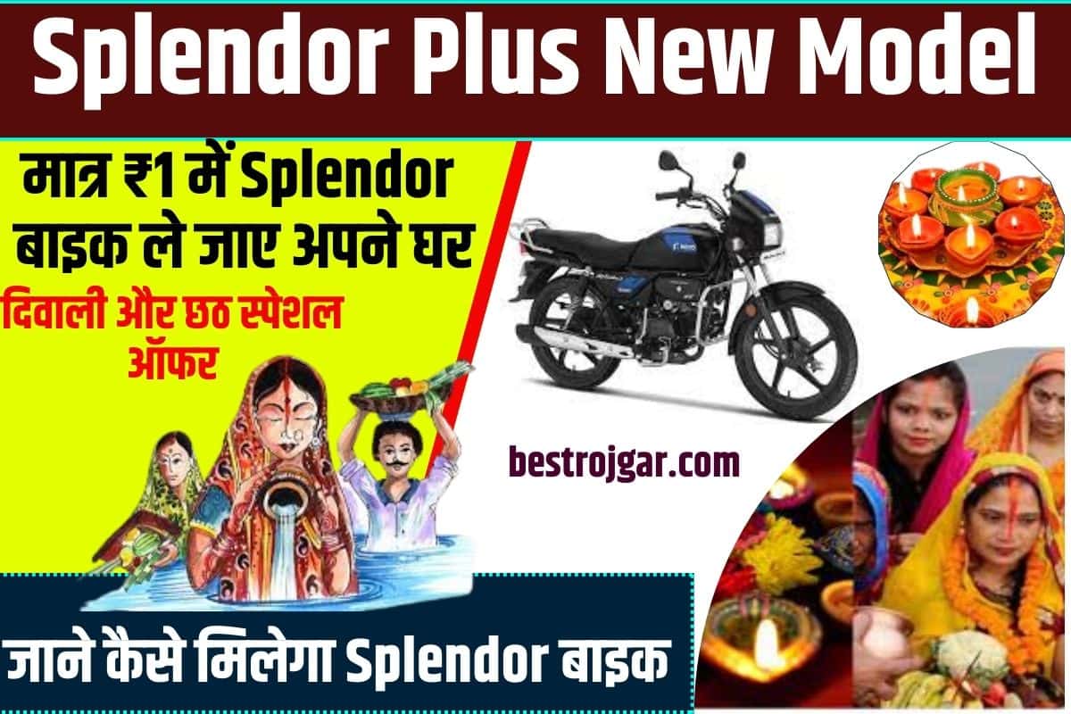 Splendor Plus New Model