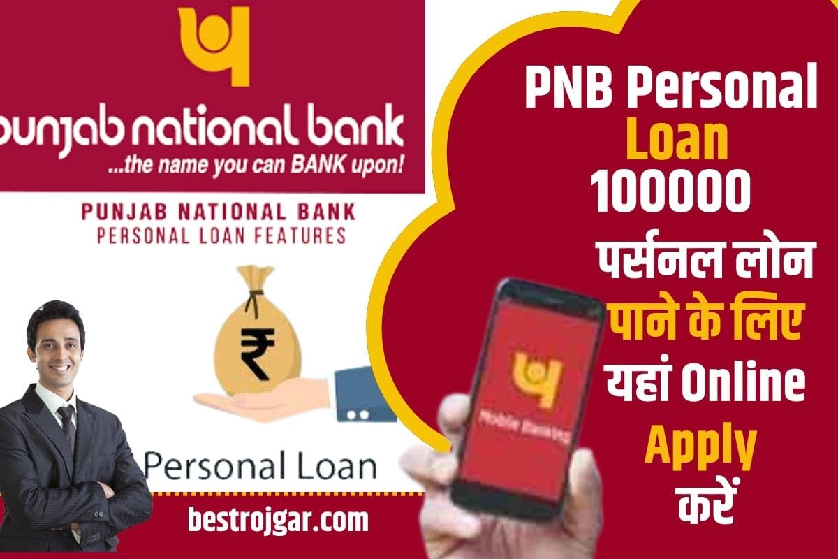 PNB Personal Loan 1000000 