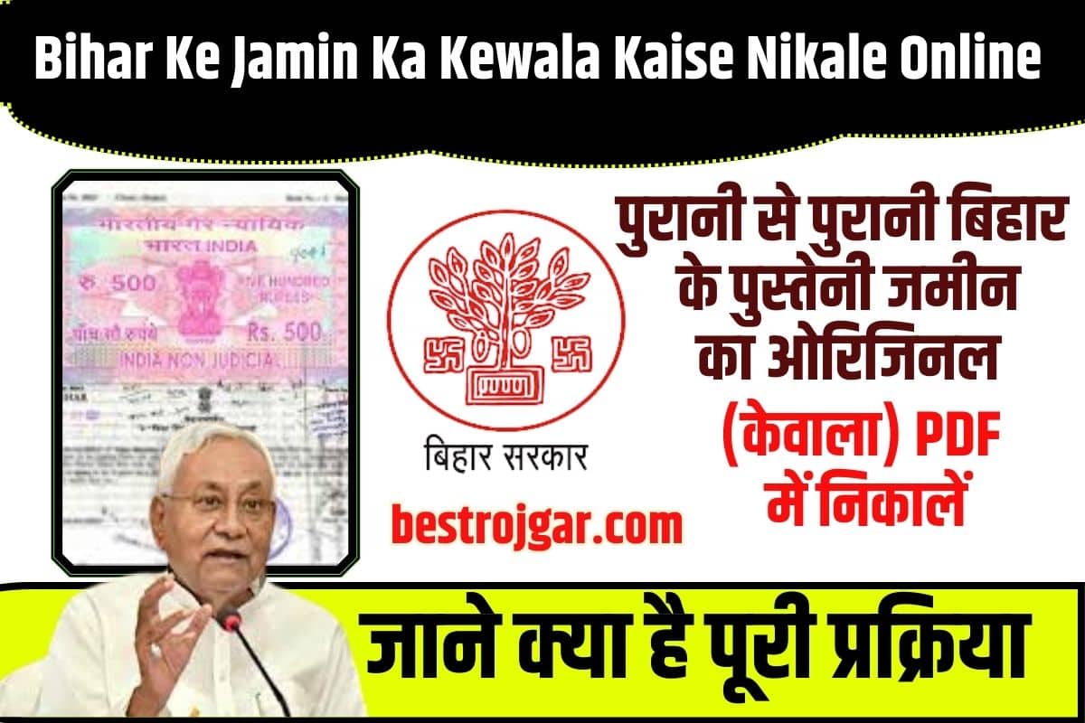 Bihar Ke Jamin Ka Kewala Kaise Nikale Online 