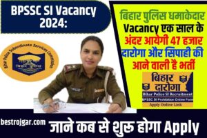 BPSSC SI Vacancy 2024: बिहार पुलिस धमाकेदार Vacancy एक साल के अंदर आयेगी 47 हजार दारोगा और सिपाही की आने वाली है भर्ती