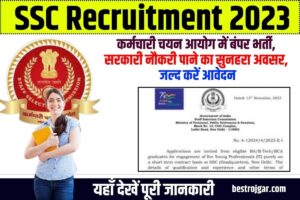 SSC Recruitment 2023: कर्मचारी चयन आयोग में बंपर भर्ती, सरकारी नौकरी पाने का सुनहरा अवसर, जल्द करें आवेदन