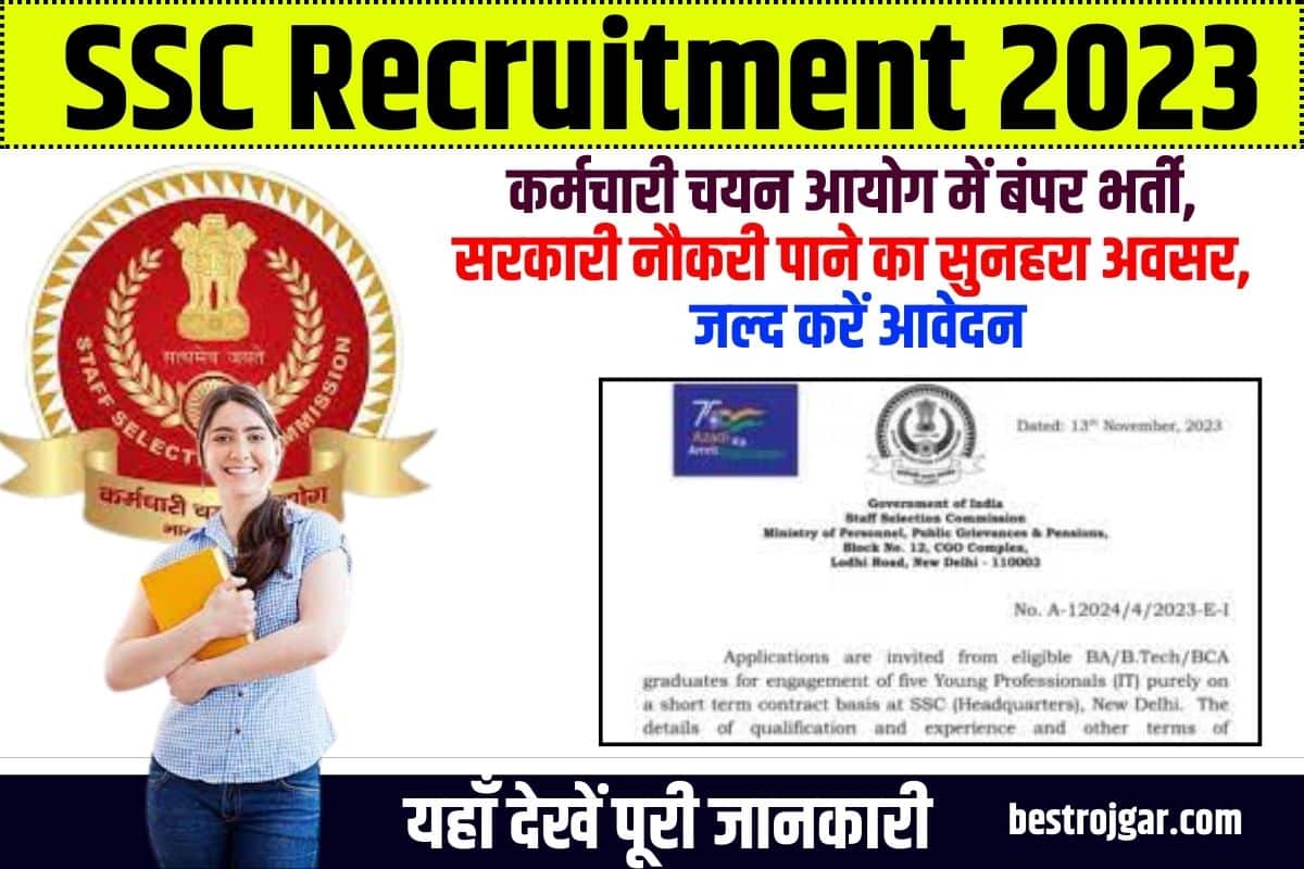 SSC Recruitment 