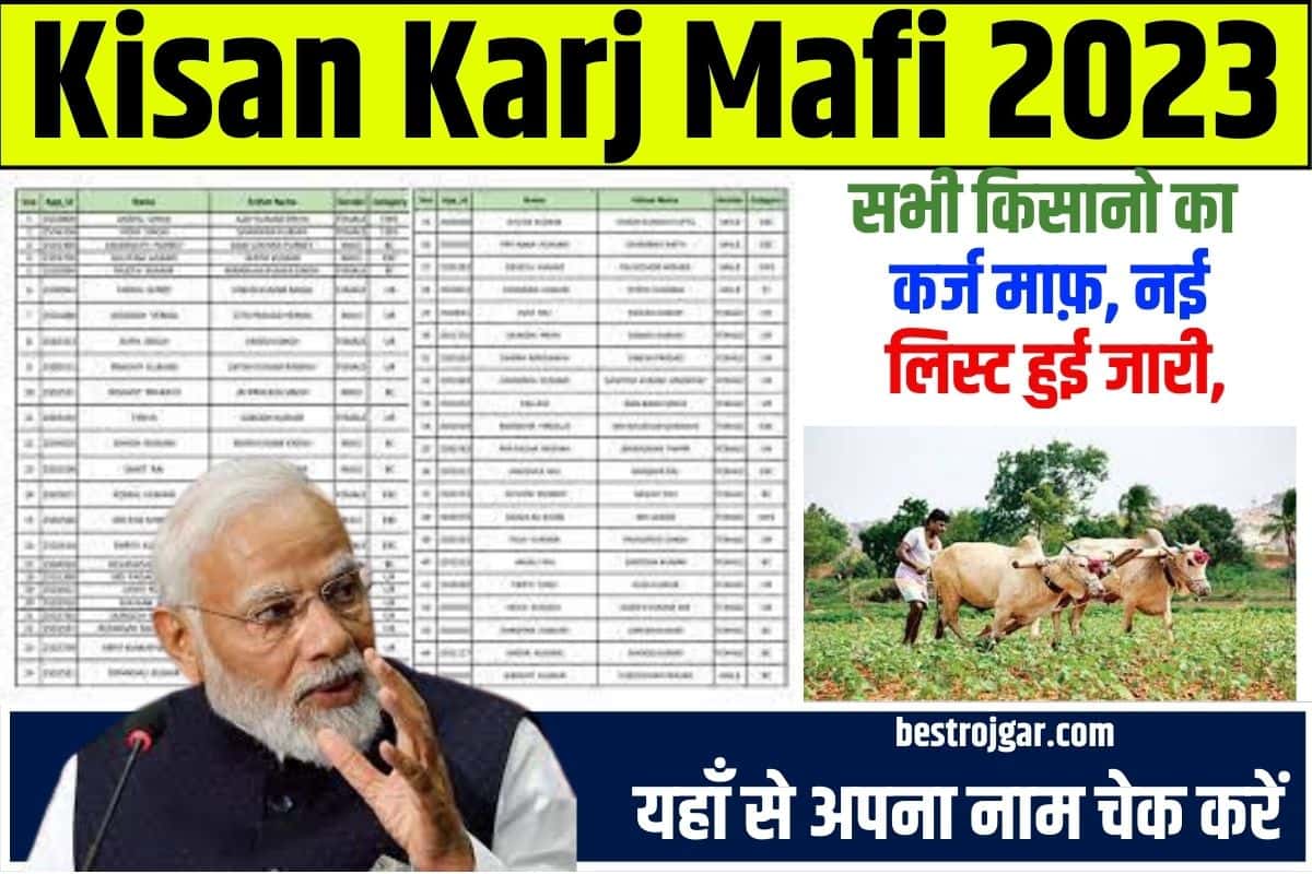 Kisan Karj Mafi