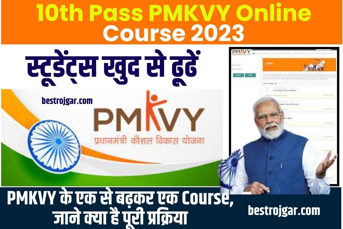 10th Pass PMKVY Online Course 