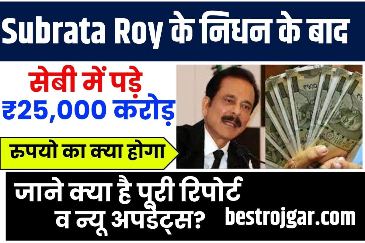 After Subrata Roy Death Who Will Get Sahara 