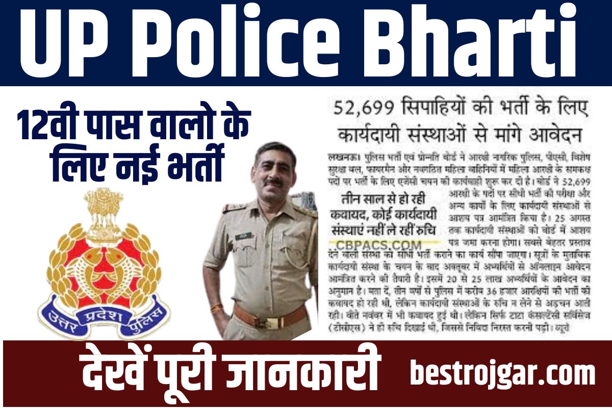 UP Police Bharti