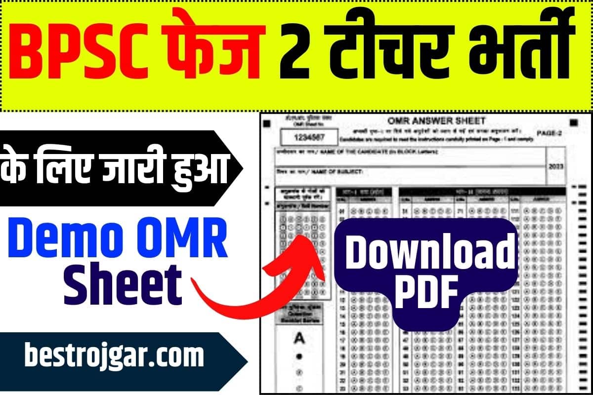 BPSC Teacher Phase 2 Demo OMR Sheet